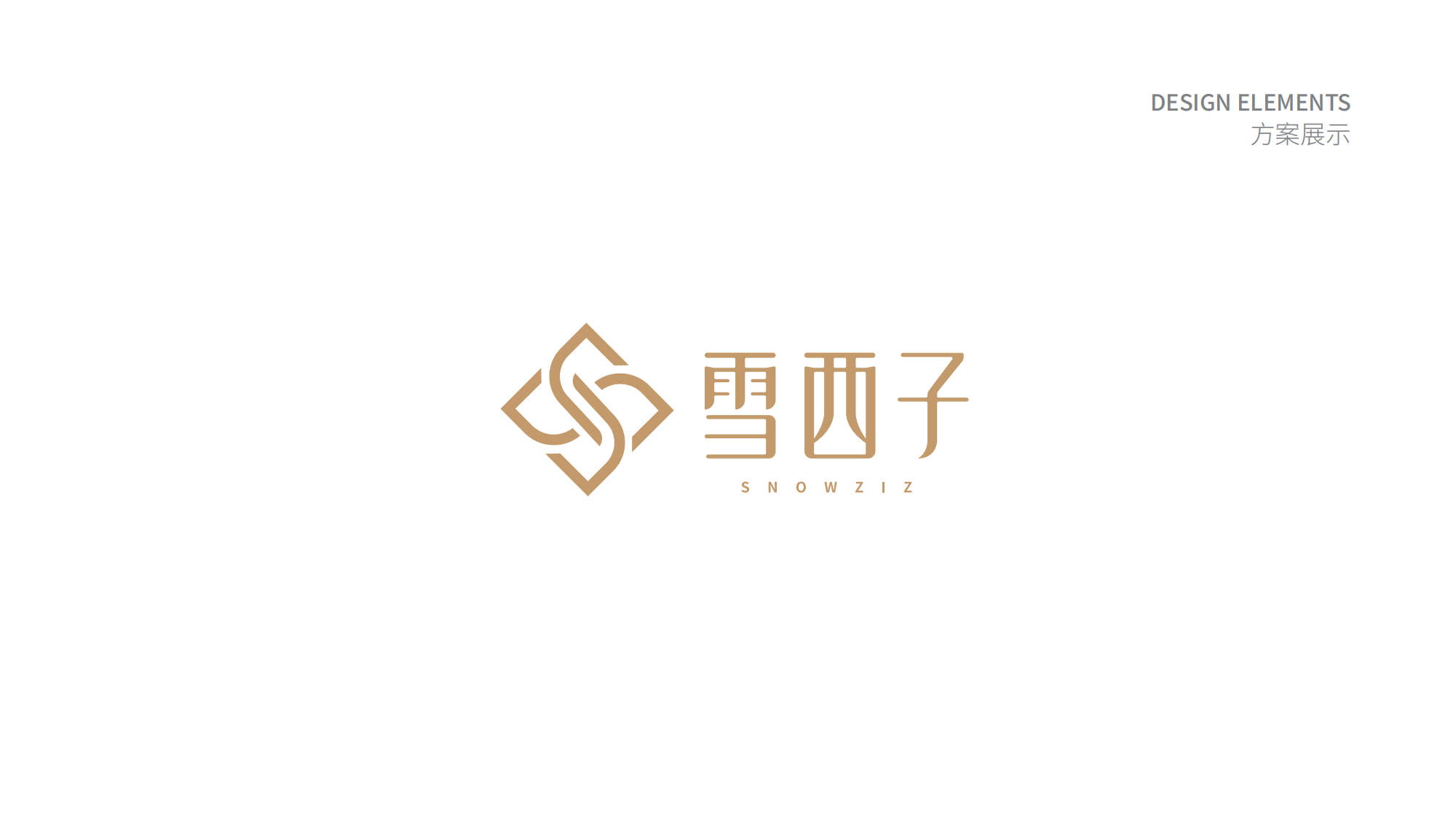 雪西子logo提案-_04.png