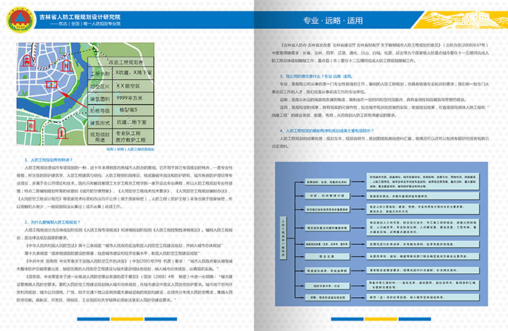 人防工程畫冊09-10.jpg